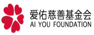 日逼視頻爱佑慈善基金会